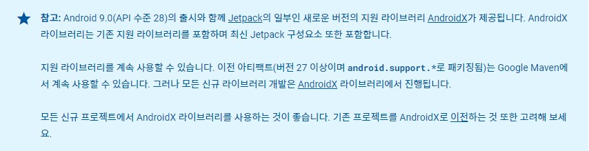 Jetpack 등장배경